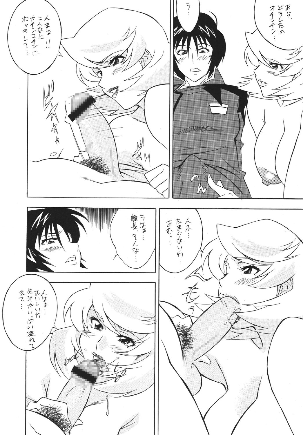 H H Soushuuhen 5 page 9 full