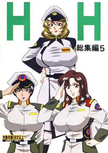 H H Soushuuhen 5 cover