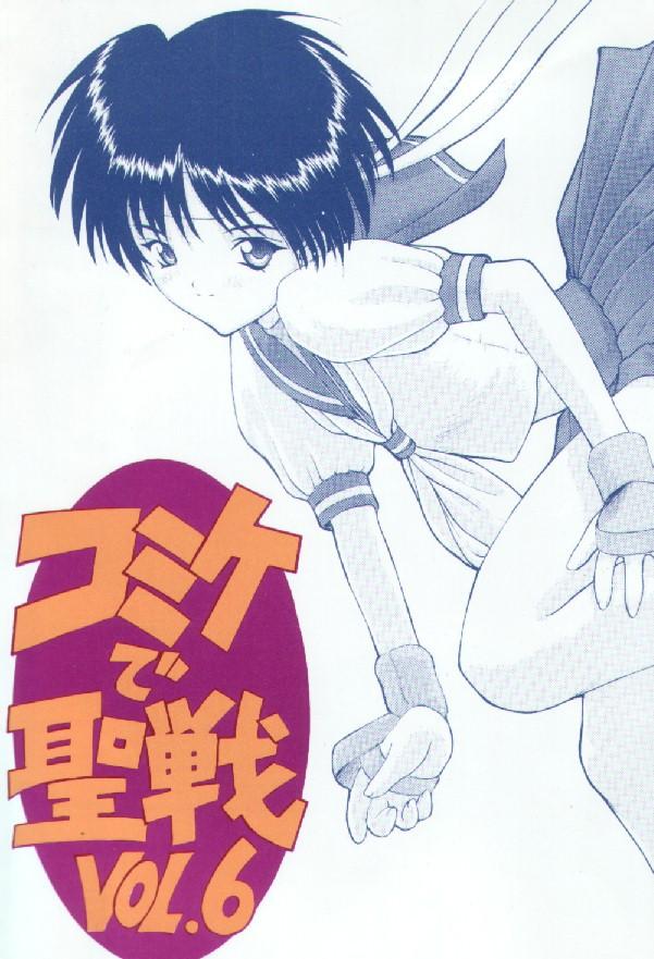 Comiket de Seisen Vol.6 page 1 full