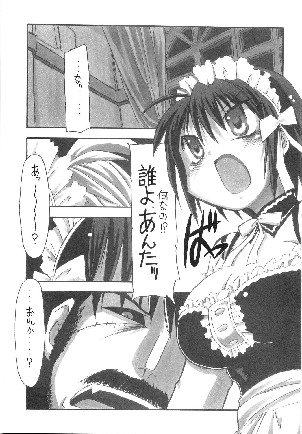 Ore ga Omae no Goshujin-sama page 4 full