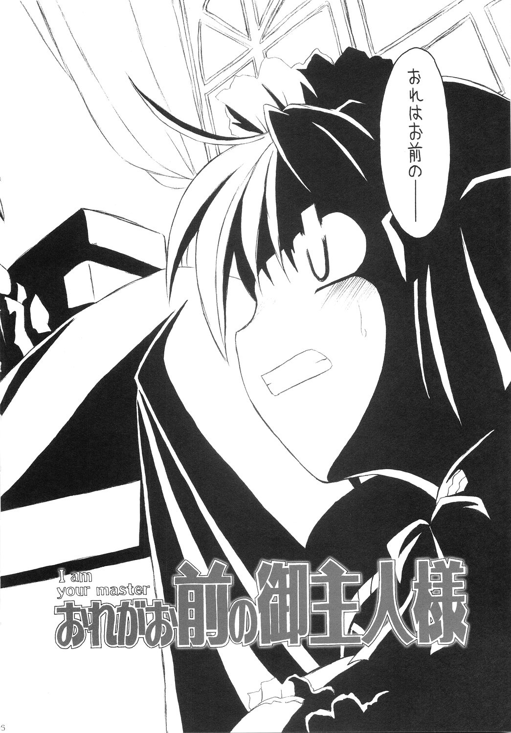 Ore ga Omae no Goshujin-sama page 5 full