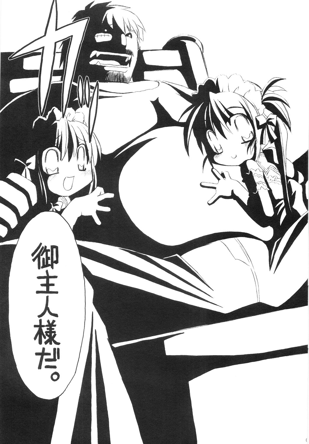 Ore ga Omae no Goshujin-sama page 6 full