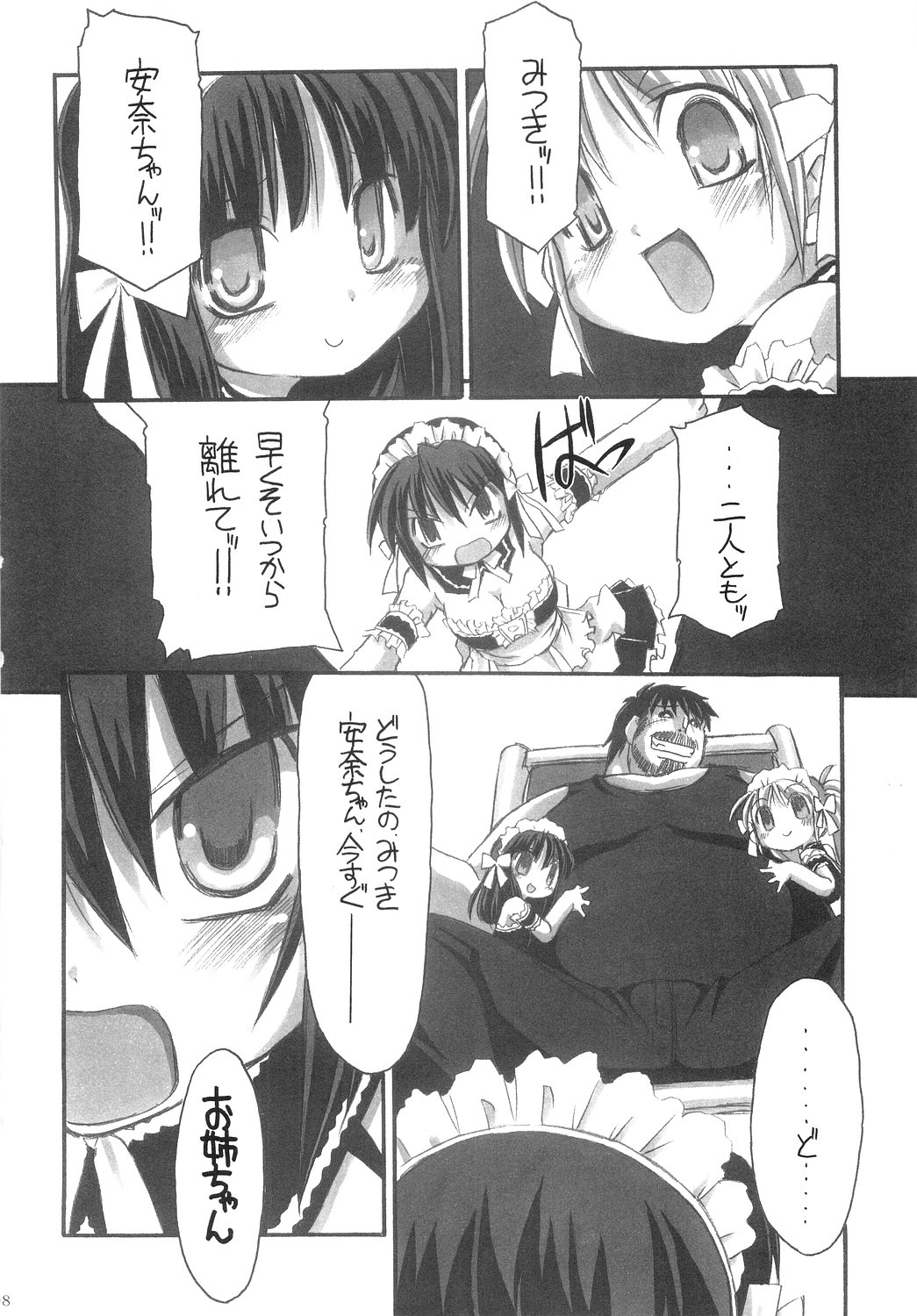 Ore ga Omae no Goshujin-sama page 7 full