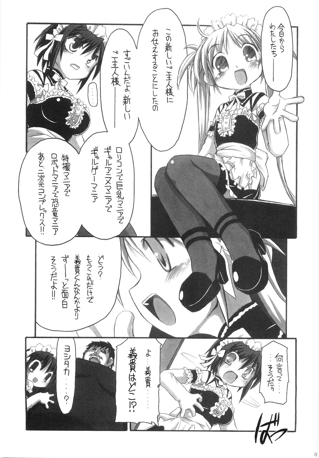 Ore ga Omae no Goshujin-sama page 8 full