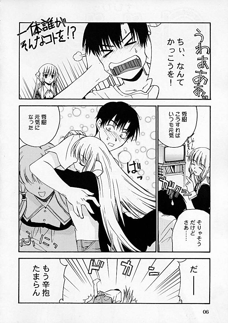 Chibibi Tsu page 5 full
