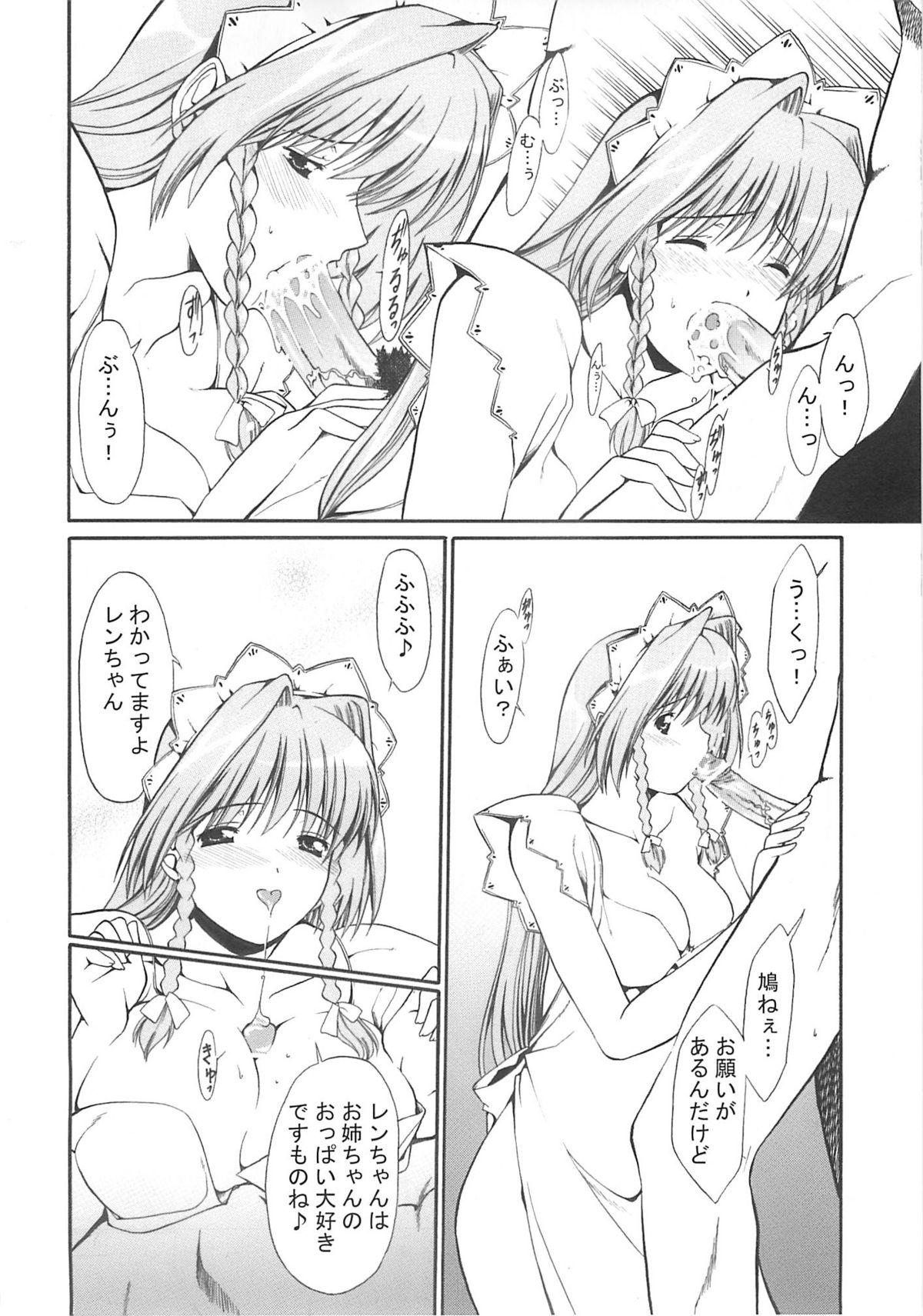 Hato Mune page 5 full