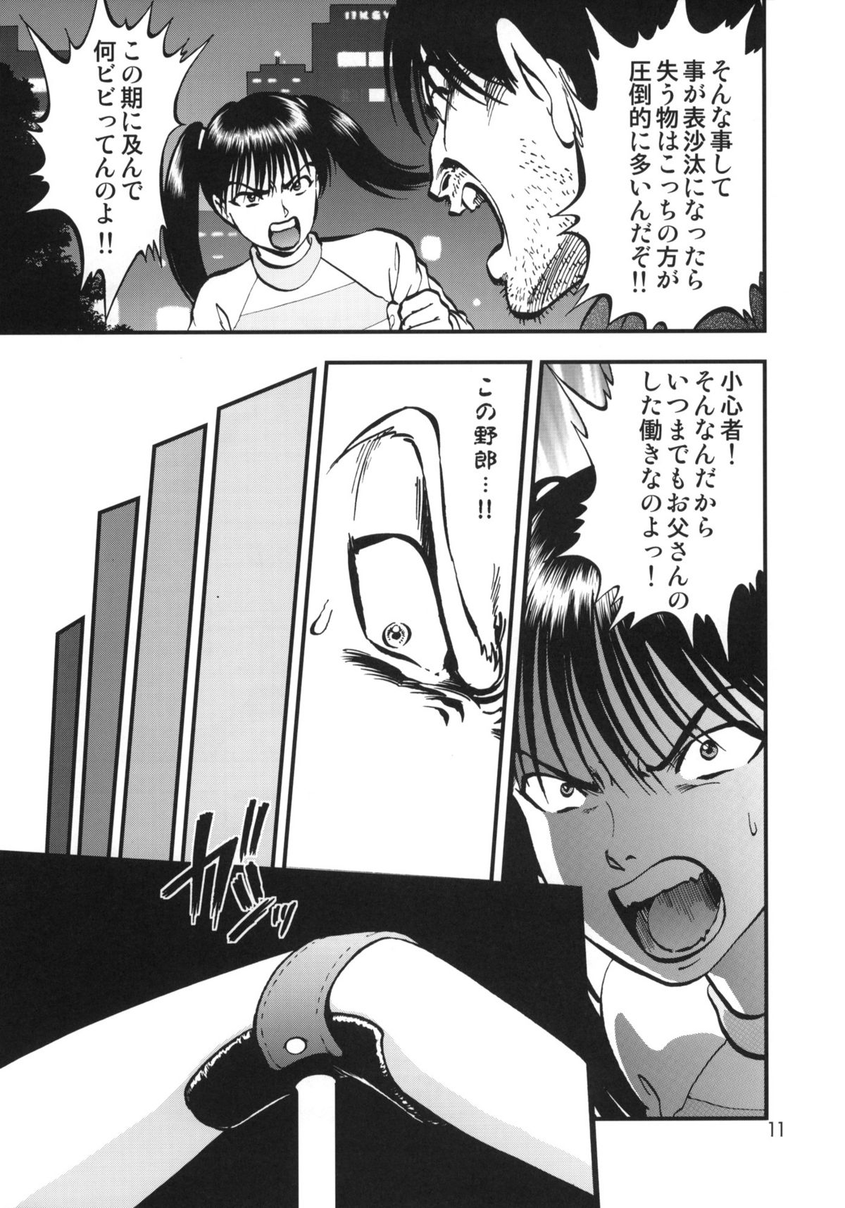 Ura Kuri Hiroi 1 page 10 full