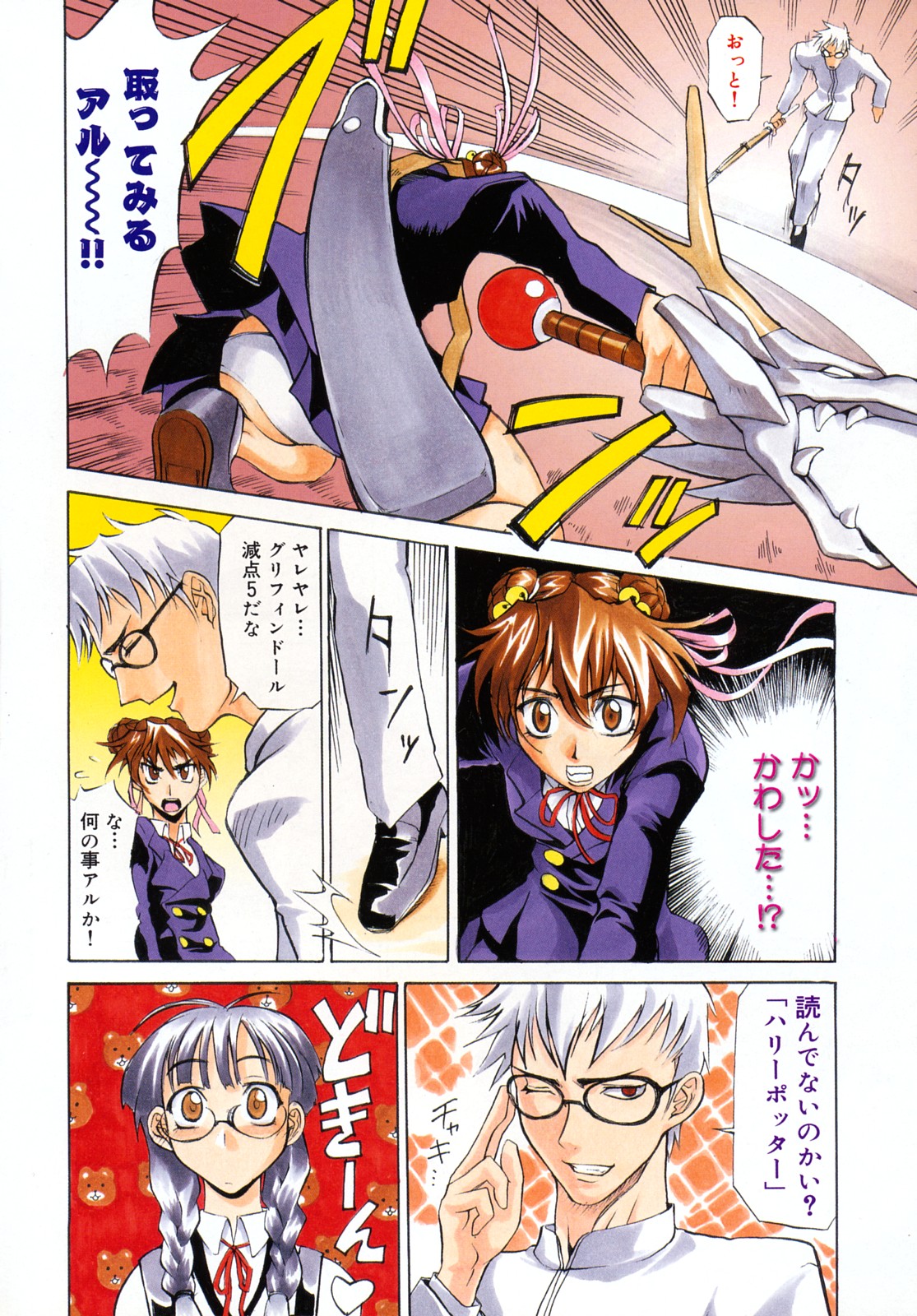 Nyan Nyan Chuuihou page 7 full