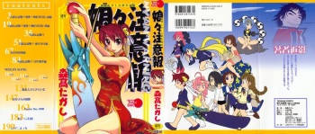 Nyan Nyan Chuuihou cover