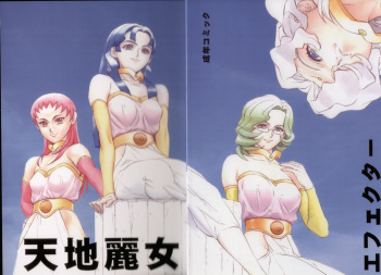 Tenchi Reijo cover