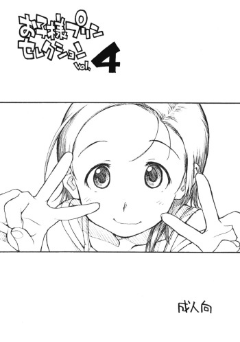 Okosama Pudding Selection Vol. 4 cover