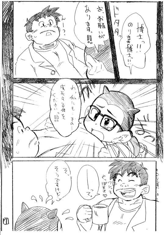 Gakushuu-gata Shounen Sexaroid Caramel Man 4-gou page 6 full