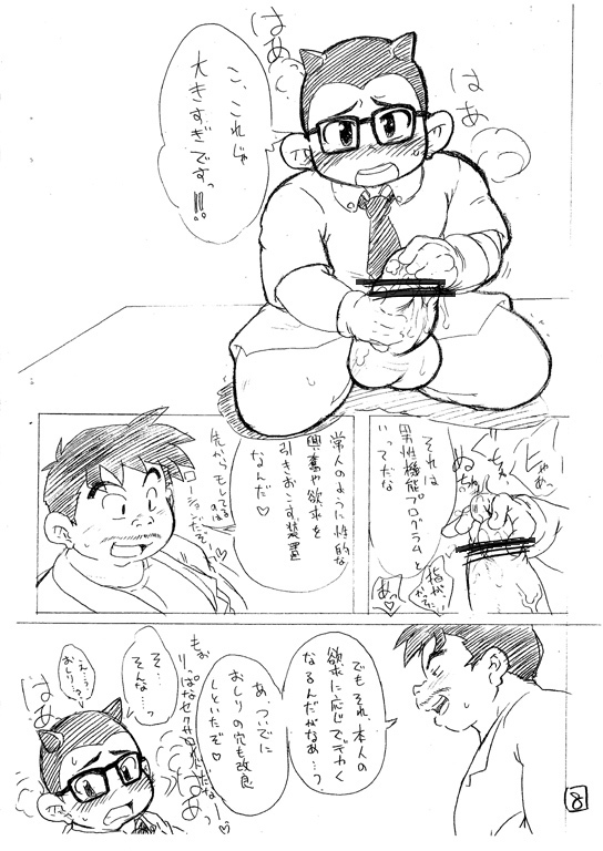 Gakushuu-gata Shounen Sexaroid Caramel Man 4-gou page 7 full
