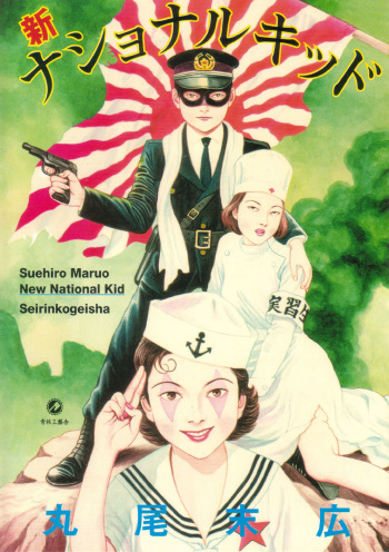 Seirinkogeisha - New National Kid cover