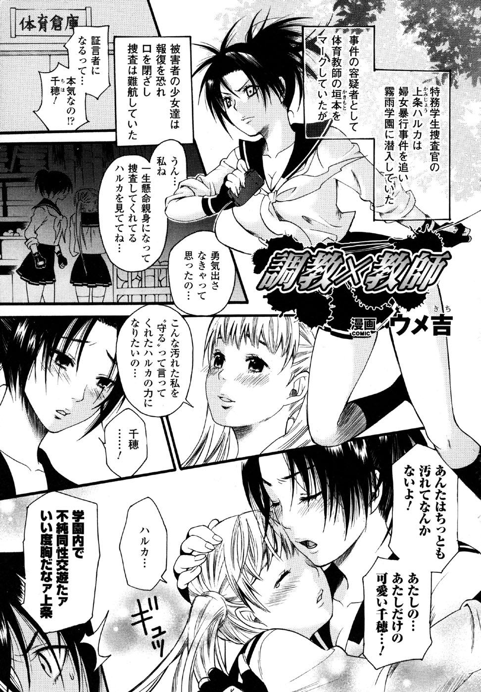 Sukeban Anthology Comics page 7 full