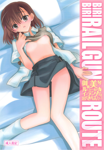 Misaka Mikoto Route ni tsuki Index wa dete kimasen 123 cover
