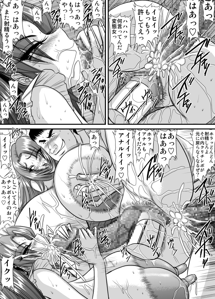 Keiyaku Sei Dorei Bakunyuu Kyoushi Sayaka 5 page 1 full