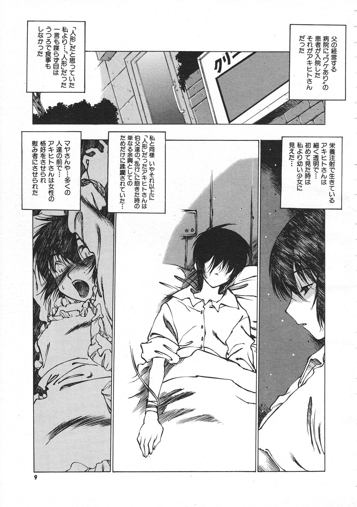 COMIC Colorful Bee 1998-12 page 10 full
