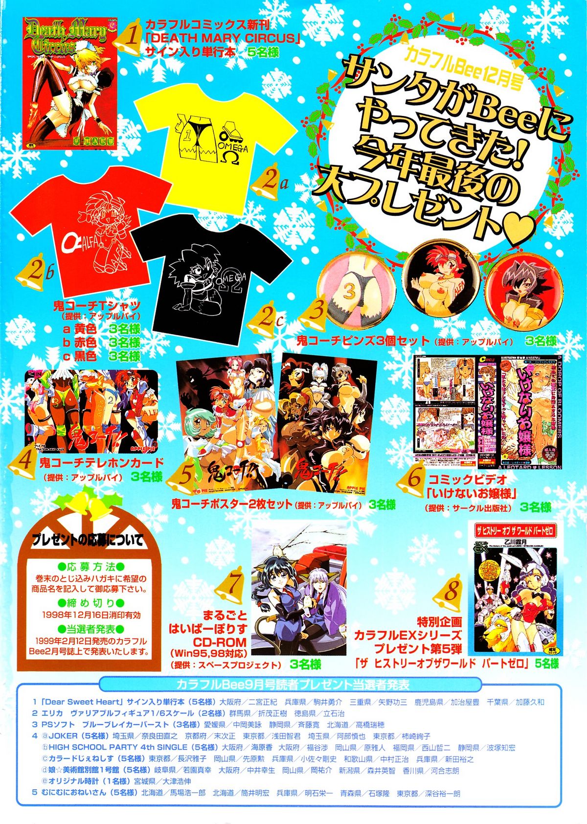 COMIC Colorful Bee 1998-12 page 2 full