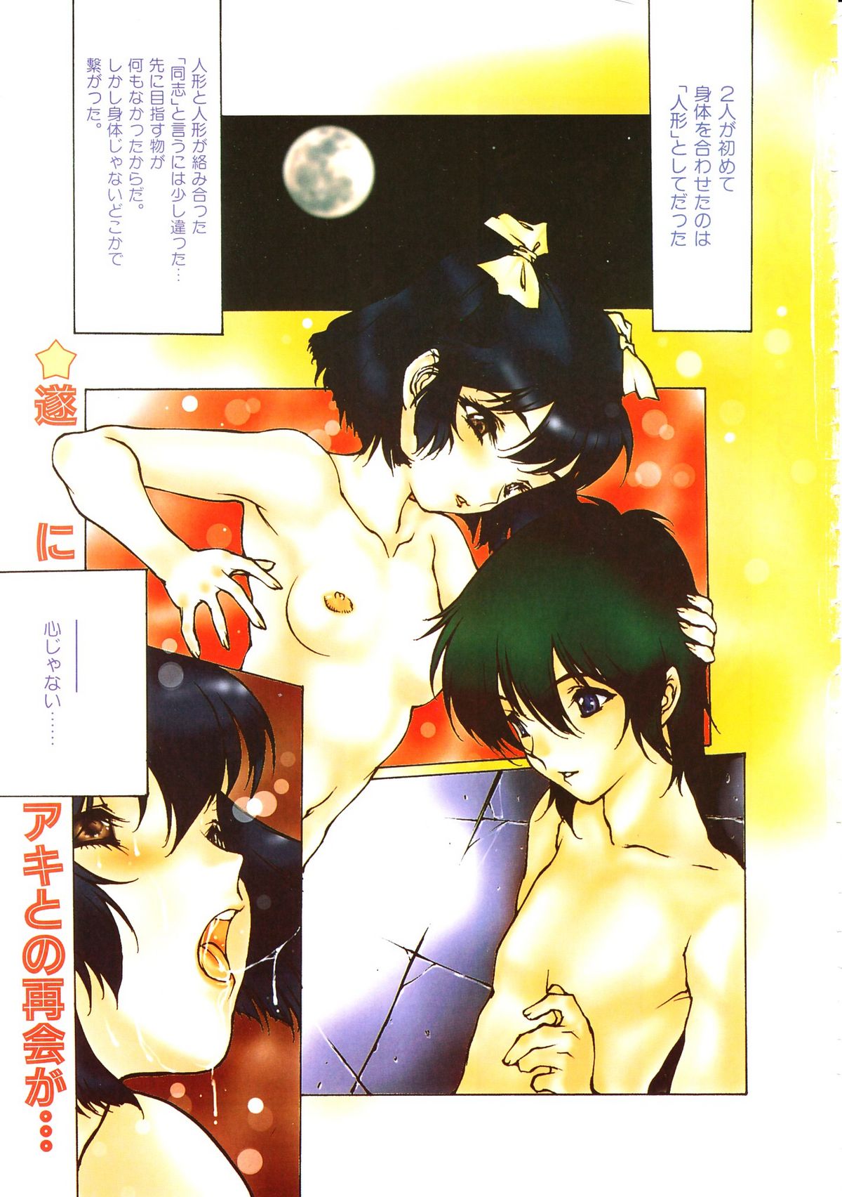 COMIC Colorful Bee 1998-12 page 6 full