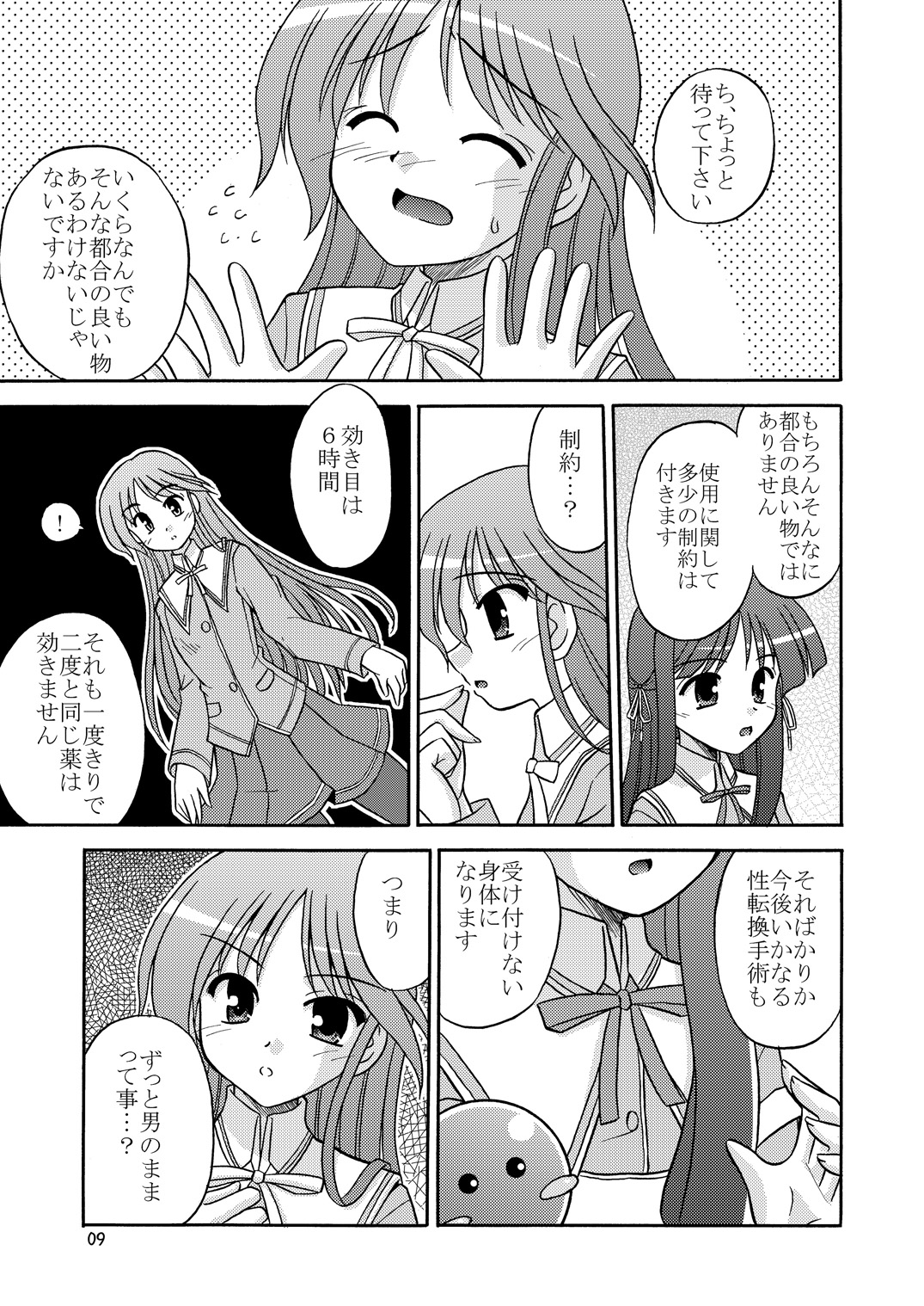 Are you Hapiness!? page 10 full