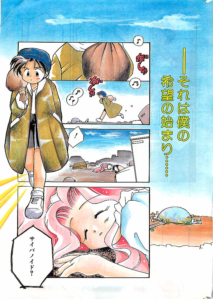 COMIC PEACH CLUB Vol.4 1996-01 page 5 full