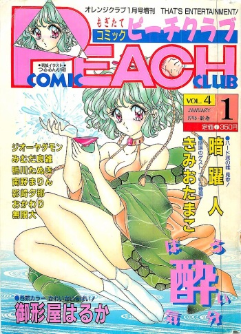 COMIC PEACH CLUB Vol.4 1996-01 cover