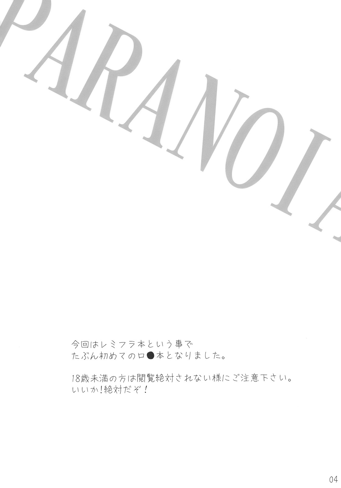 PARANOIA page 4 full