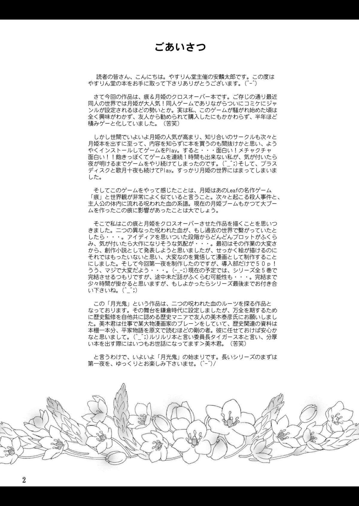 Gekkouki Daichiyo page 4 full