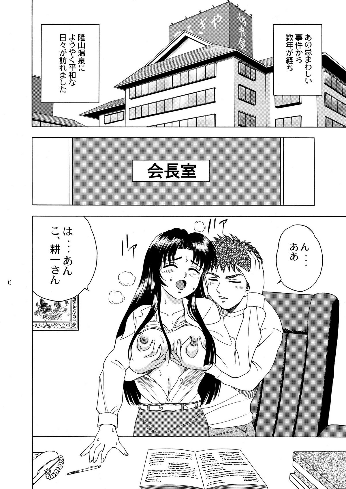 Gekkouki Daichiyo page 8 full