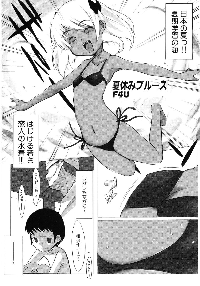Hiyakeko VS Shimapanko - Fechikko VS Series Round 4 page 8 full