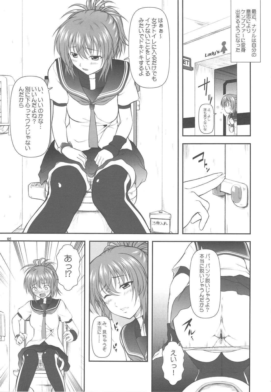Onnanoko? ni Natte Kanjiru Q page 5 full