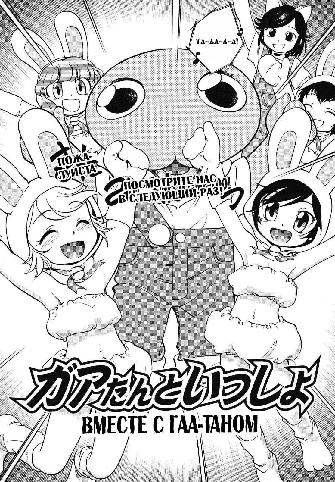 Gaa-tan to Issho | Together With Gaa-tan page 2 full