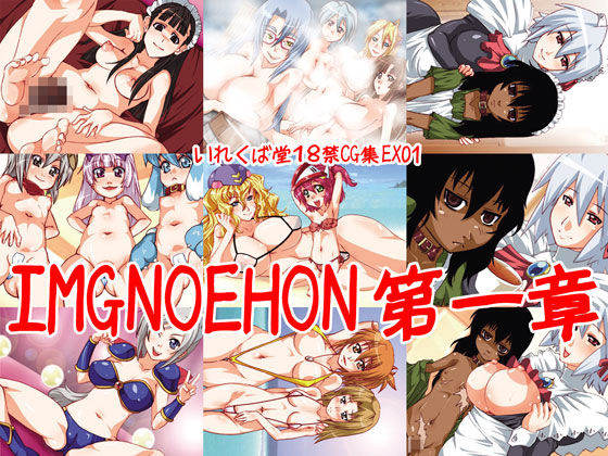 IMGNOEHON Daiisshou page 1 full