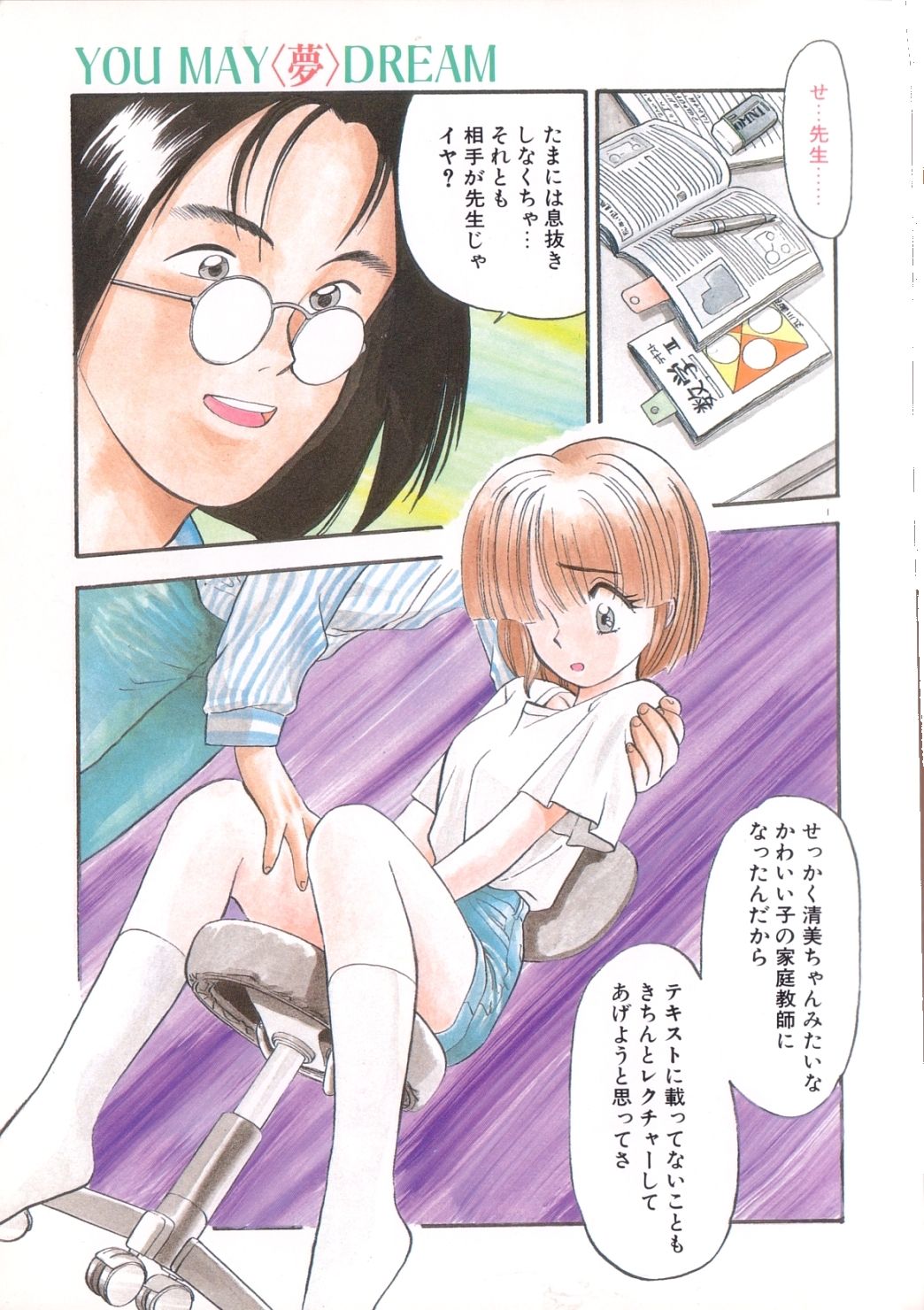 Yume no Naka Demo page 2 full