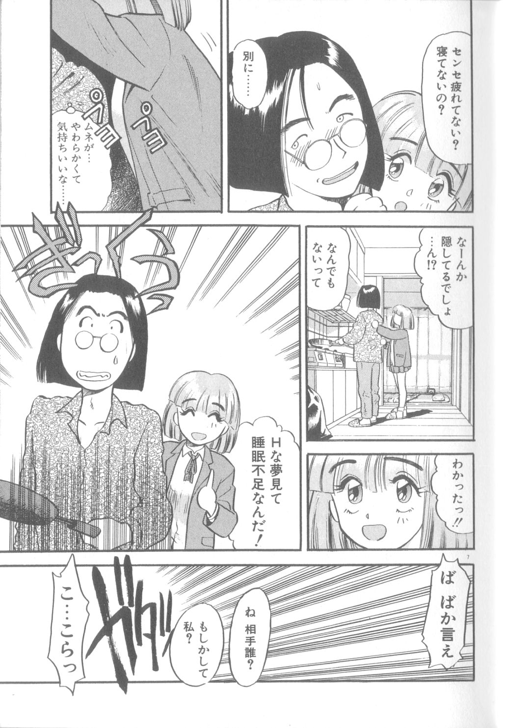Yume no Naka Demo page 8 full