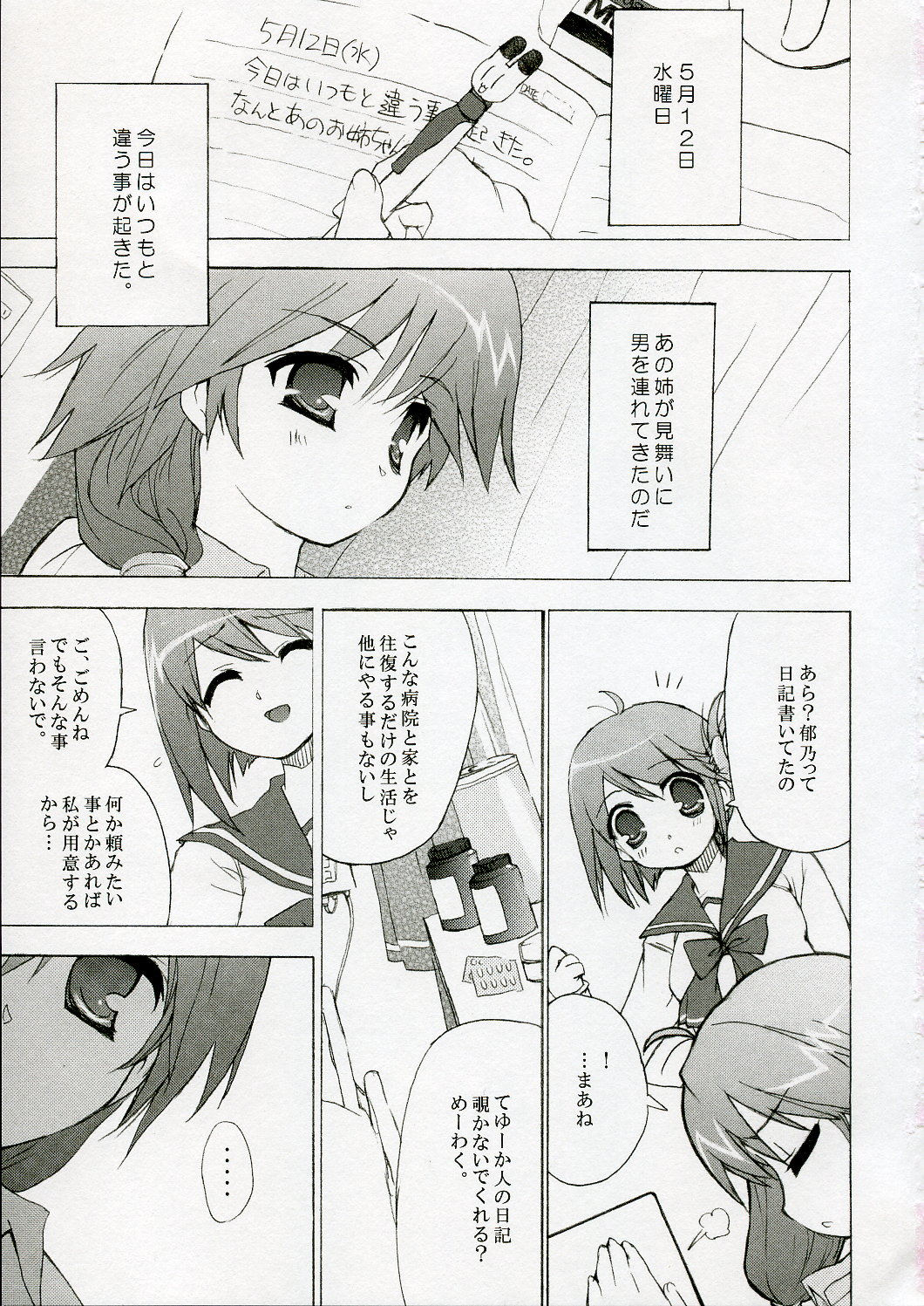 BS#09 1 letre no Hana | Flowers of letre page 2 full
