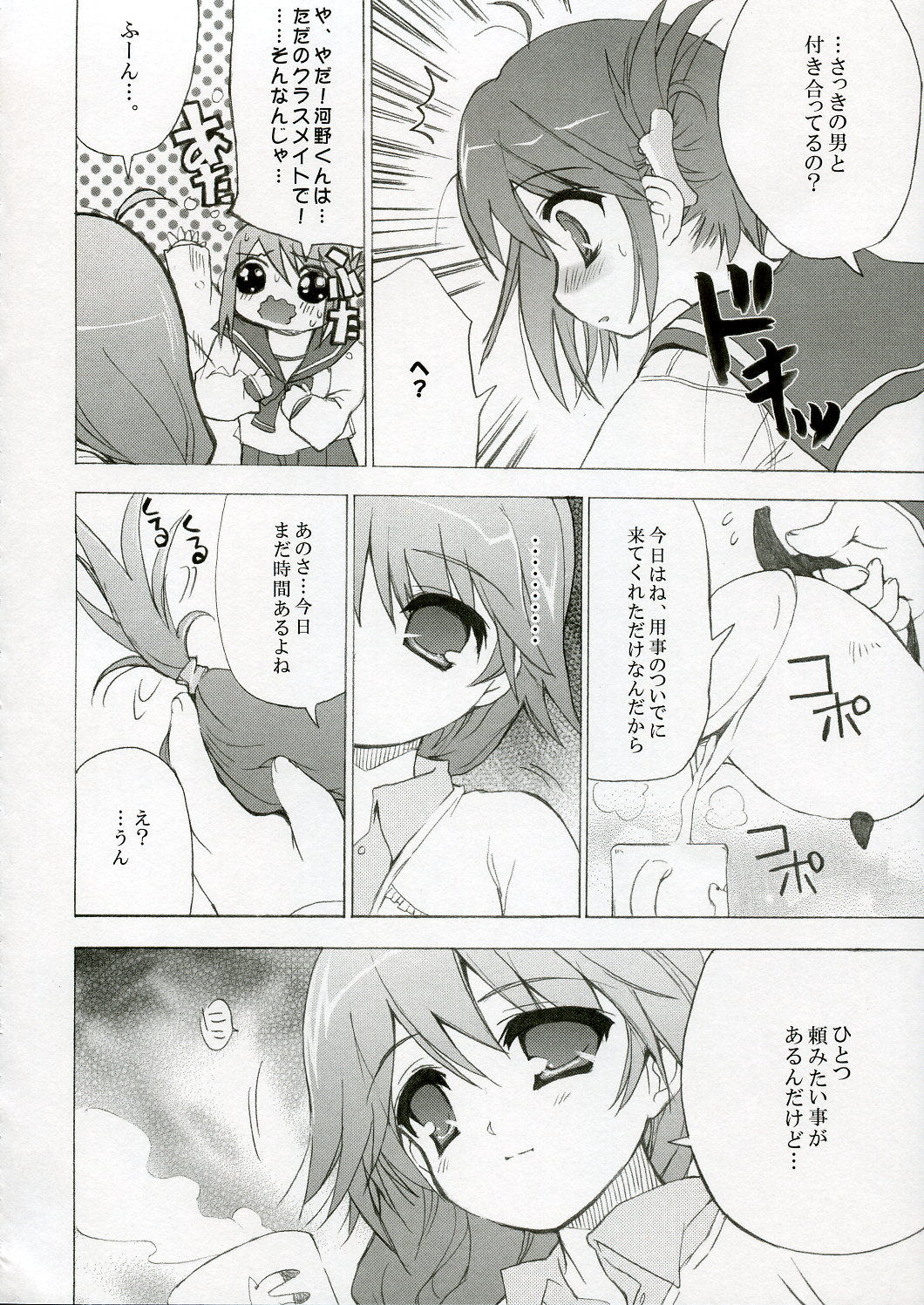 BS#09 1 letre no Hana | Flowers of letre page 3 full