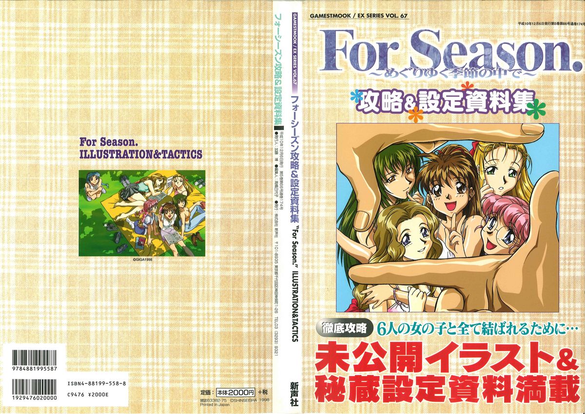 ForSeason～めぐりゆく季節の中で～ 攻略&amp;設定資料集 page 1 full