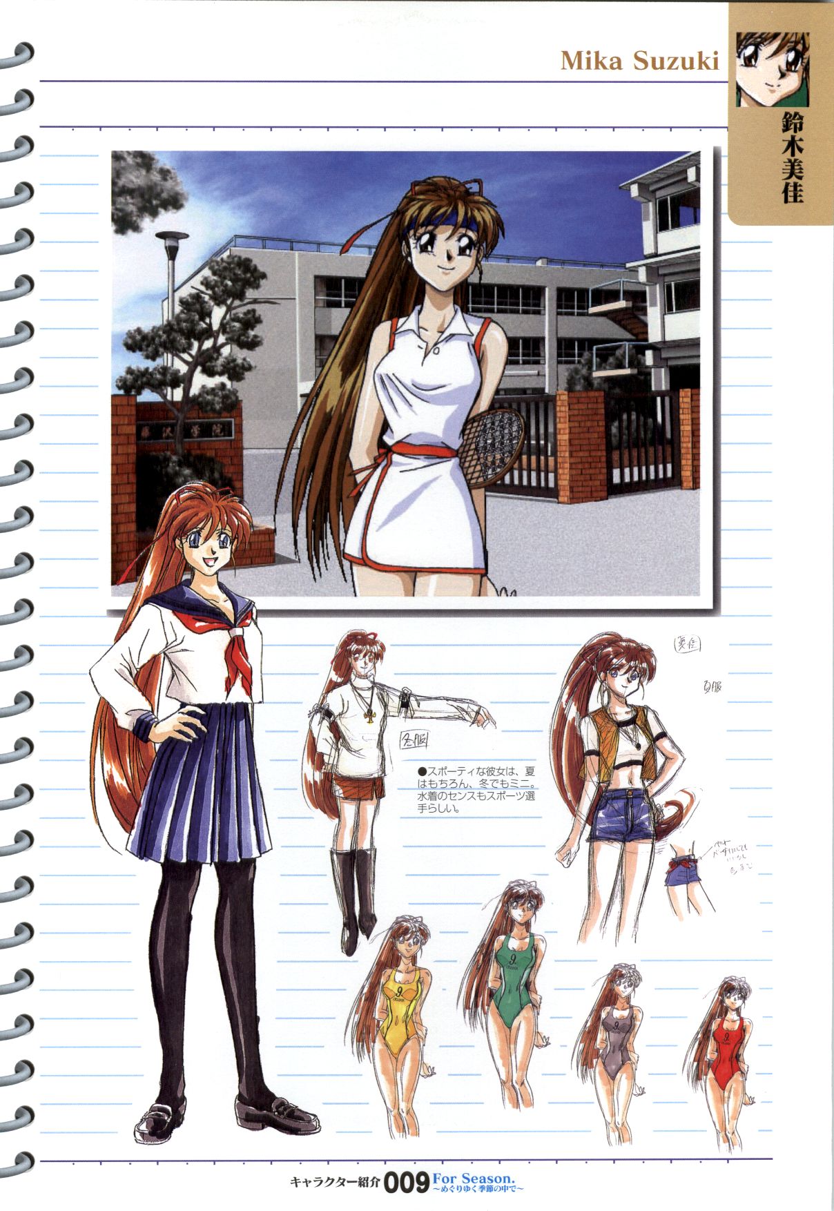 ForSeason～めぐりゆく季節の中で～ 攻略&amp;設定資料集 page 10 full