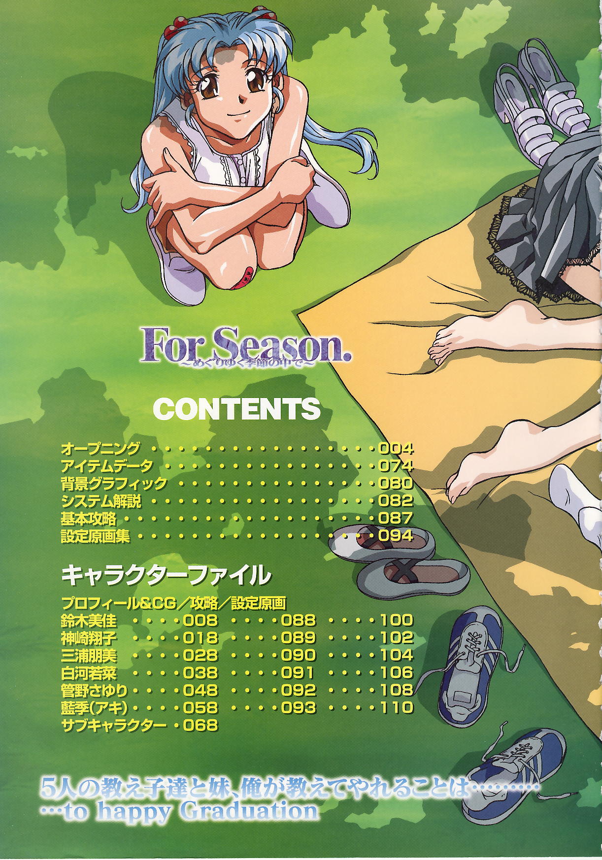 ForSeason～めぐりゆく季節の中で～ 攻略&amp;設定資料集 page 3 full