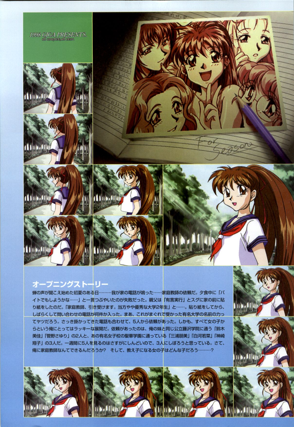 ForSeason～めぐりゆく季節の中で～ 攻略&amp;設定資料集 page 5 full