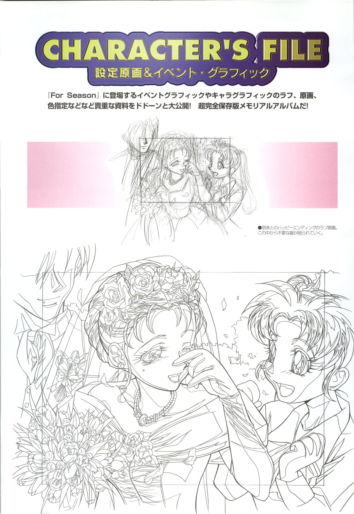 ForSeason～めぐりゆく季節の中で～ 攻略&amp;設定資料集 page 7 full