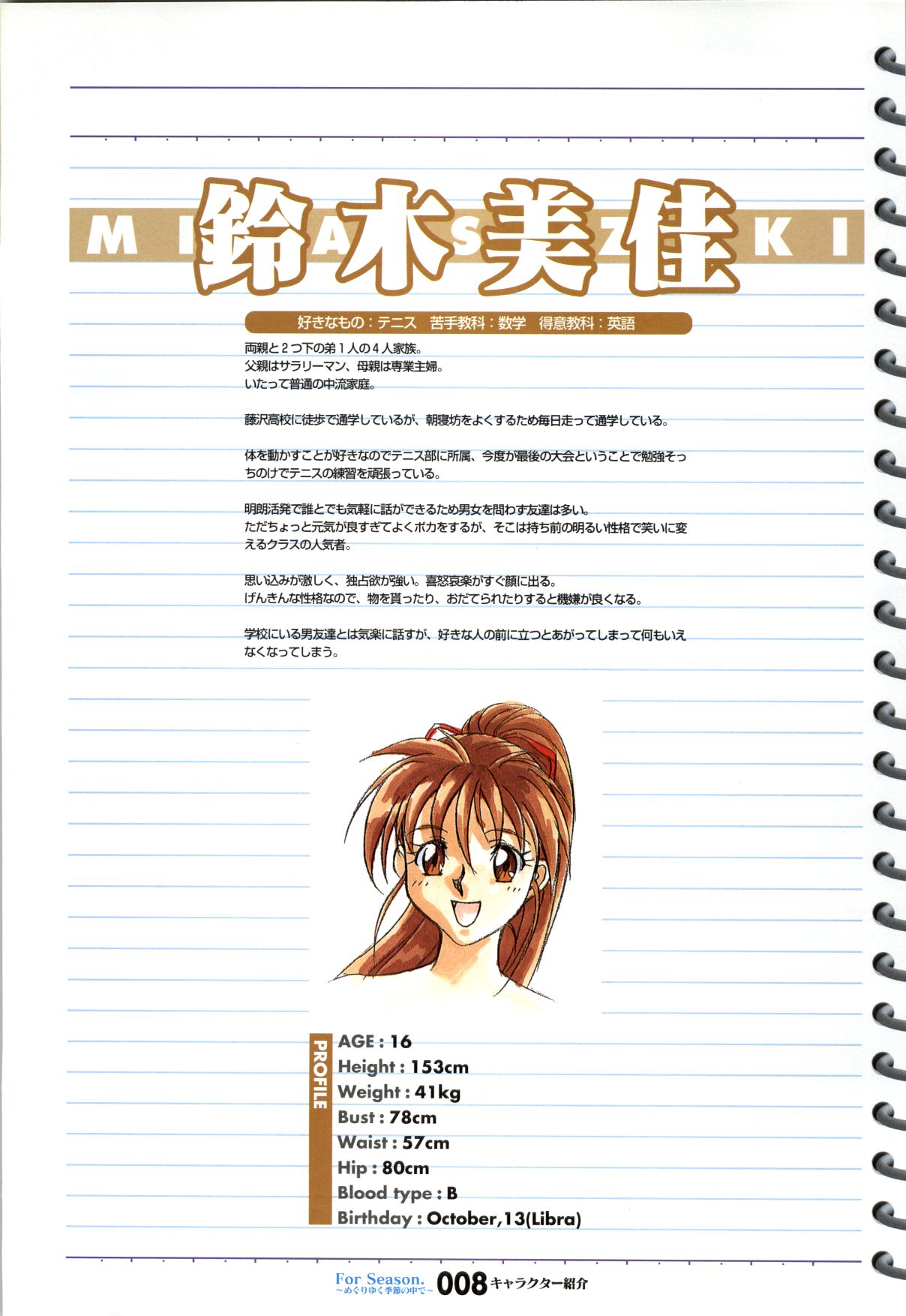ForSeason～めぐりゆく季節の中で～ 攻略&amp;設定資料集 page 9 full