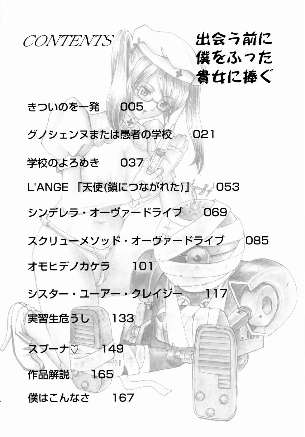 Deau Mae ni Boku o Futta Anata ni Sasagu page 6 full