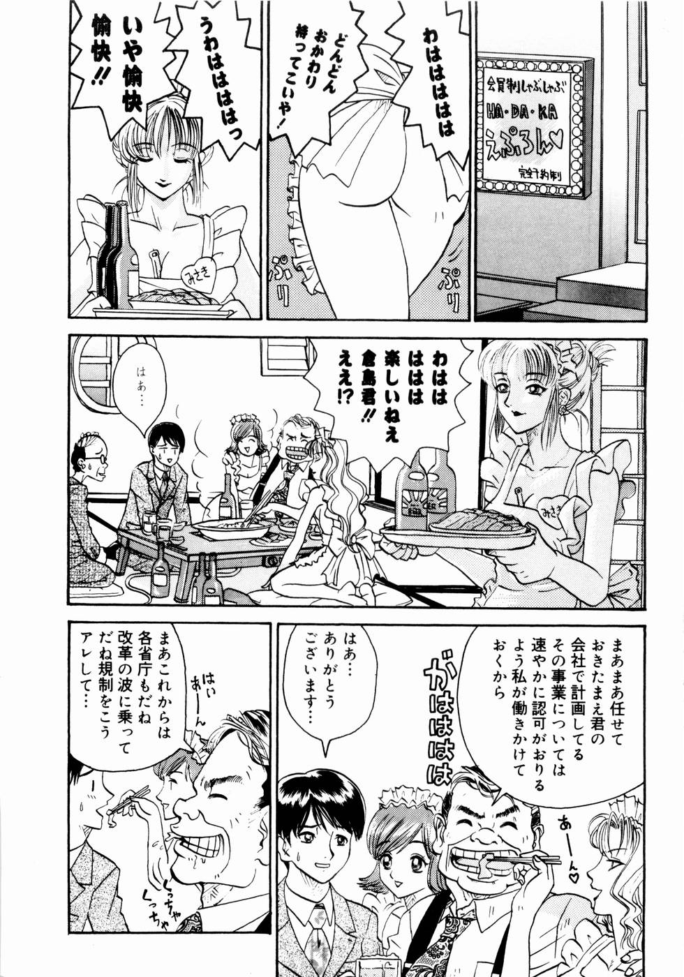 Deau Mae ni Boku o Futta Anata ni Sasagu page 7 full