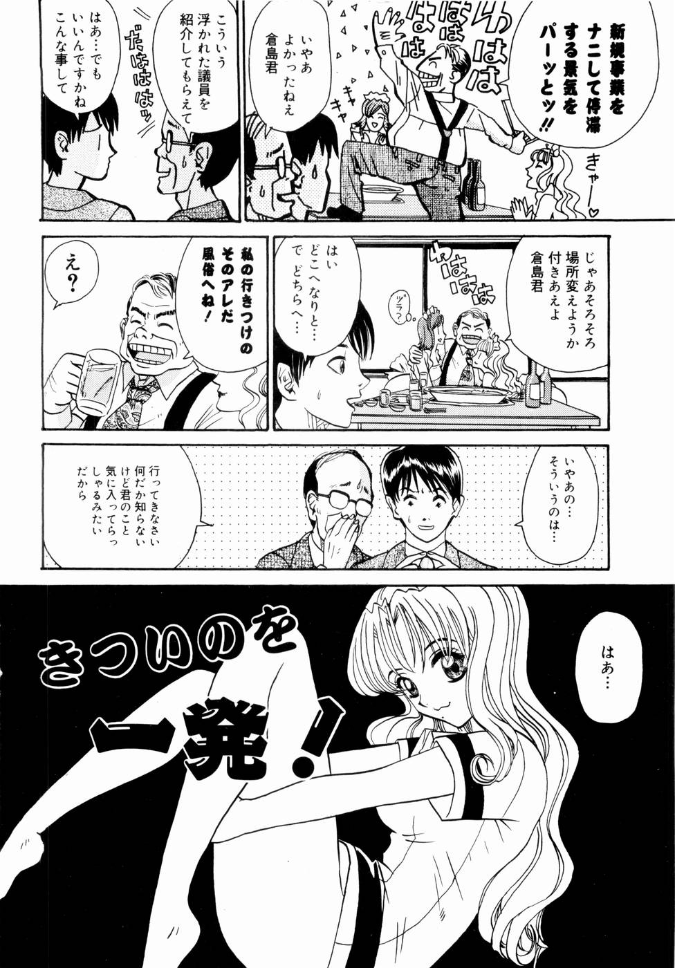 Deau Mae ni Boku o Futta Anata ni Sasagu page 8 full