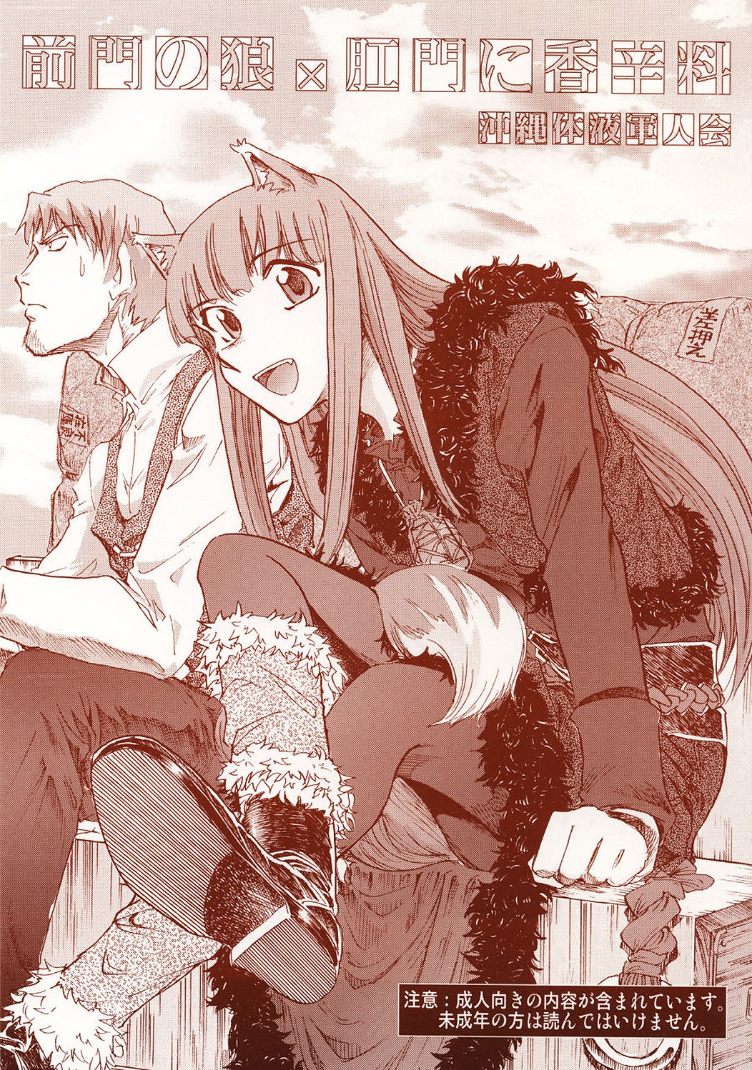 Zenmon no Ookami x Koumon ni Kousinryou page 1 full