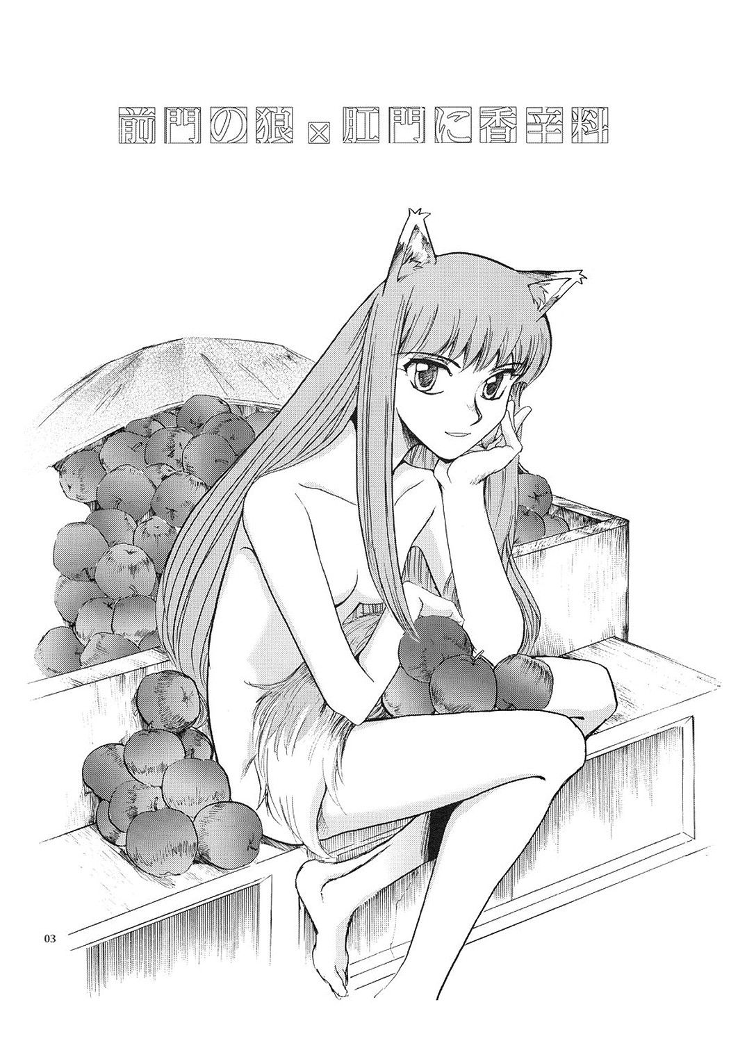 Zenmon no Ookami x Koumon ni Kousinryou page 2 full