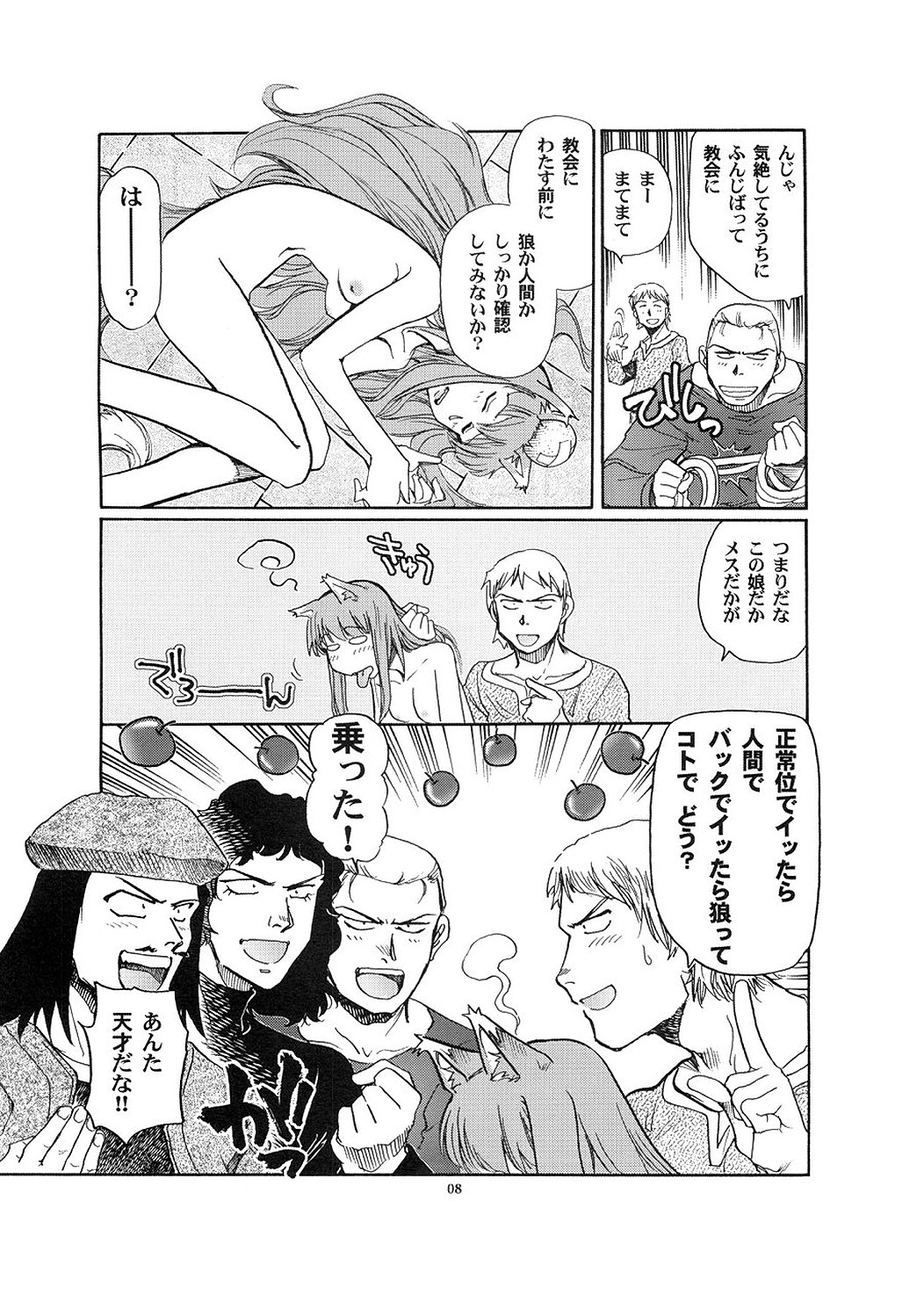 Zenmon no Ookami x Koumon ni Kousinryou page 7 full